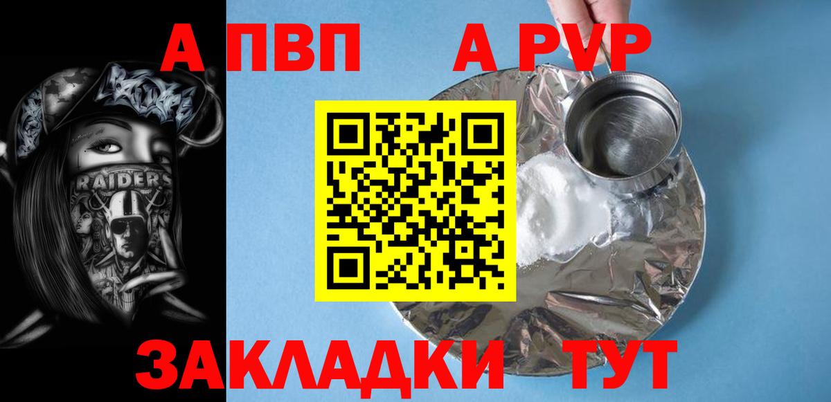 Альфа ПВП кристаллы Липецк