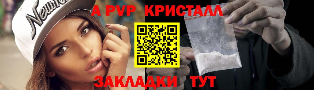 Альфа ПВП крисы CK  Вход с VPN  Липецк  APVP крисы CK  A-PVP VHQ 