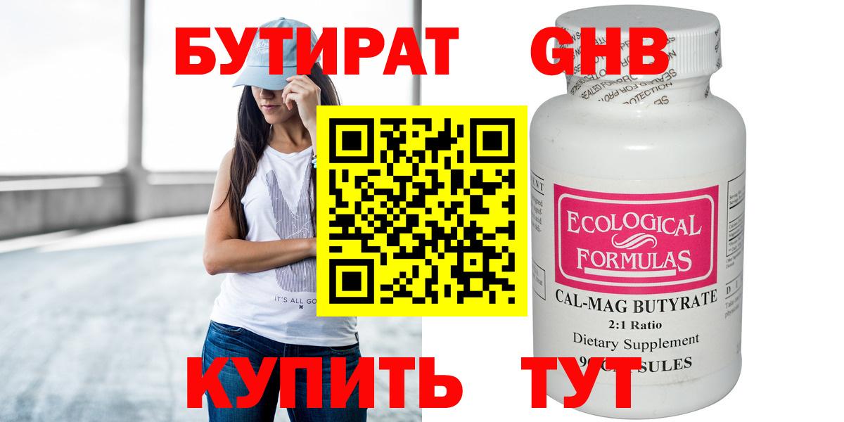 БУТИРАТ GHB Липецк