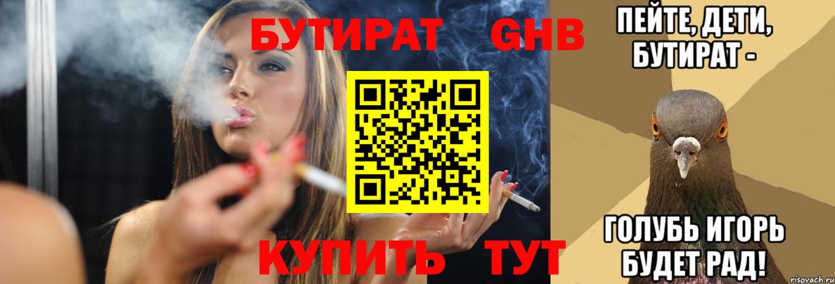 БУТИРАТ жидкий экстази  Вход с VPN  Липецк 