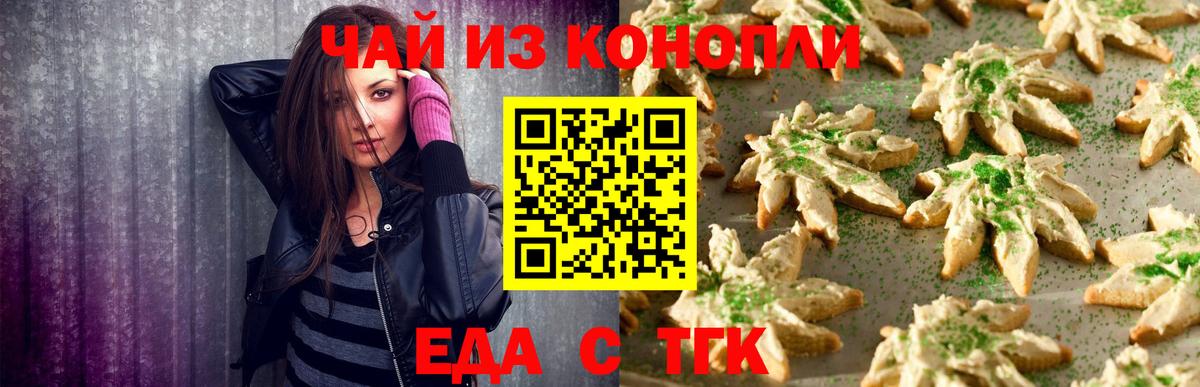 Липецк  Печенье с ТГК конопля  Вход с VPN 