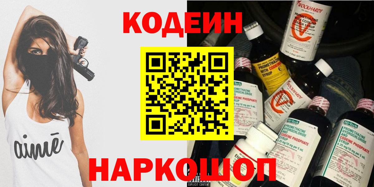 Кодеин напиток Lean (лин) Липецк