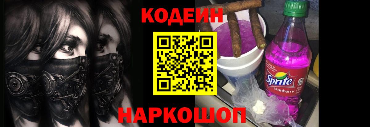 Codein Purple Drank  Вход с VPN  Липецк 