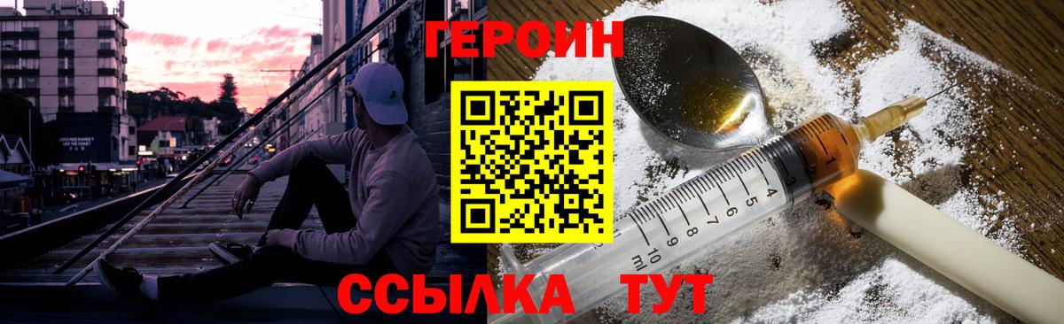 ГЕРОИН хмурый  Героин  Липецк  Вход с VPN 