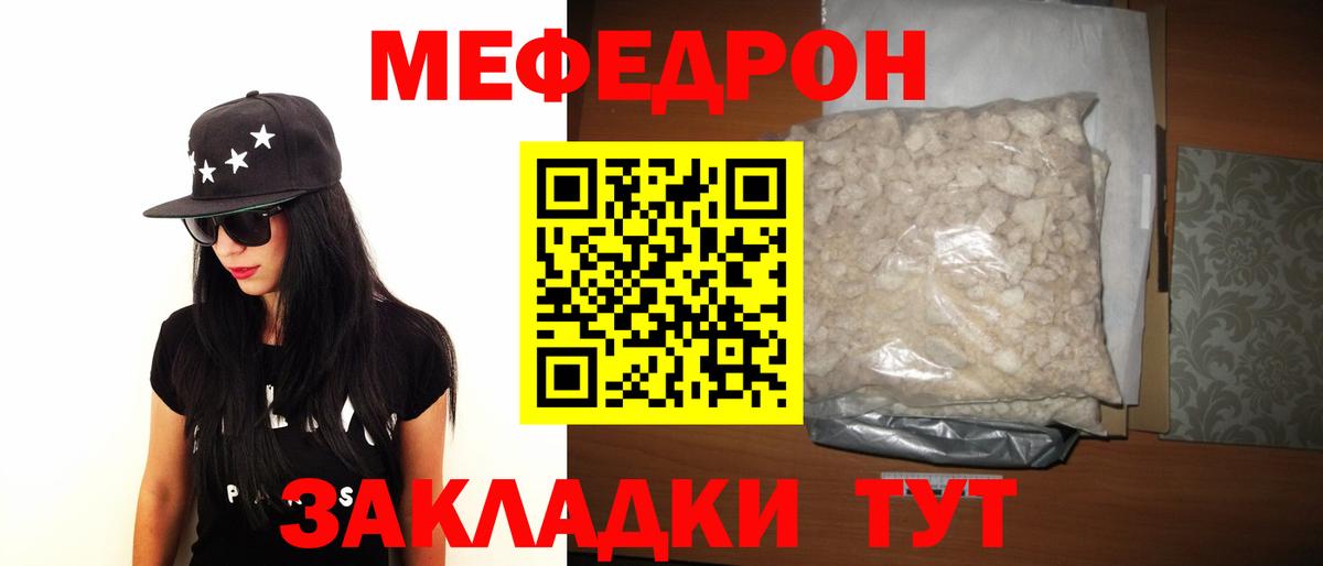 Меф мяу мяу мука Липецк